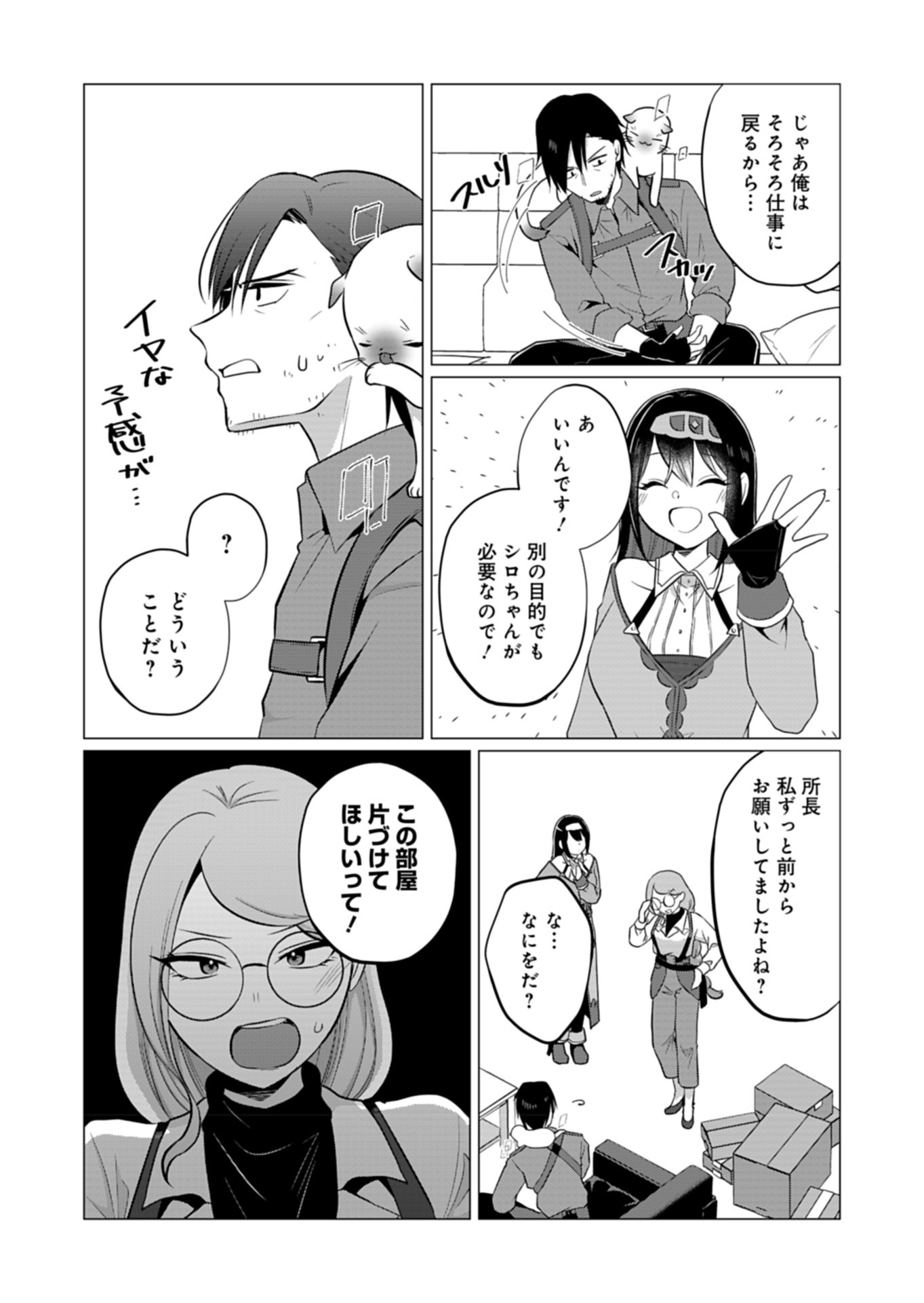 Konna Isekai no Sumikko de Chiccha na Shieki Majuu to Sugosu, Honobono Mahoutsukai Life - Chapter 6 - Page 7
