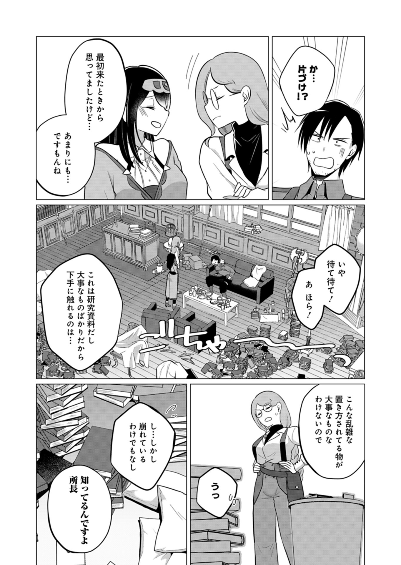 Konna Isekai no Sumikko de Chiccha na Shieki Majuu to Sugosu, Honobono Mahoutsukai Life - Chapter 6 - Page 8
