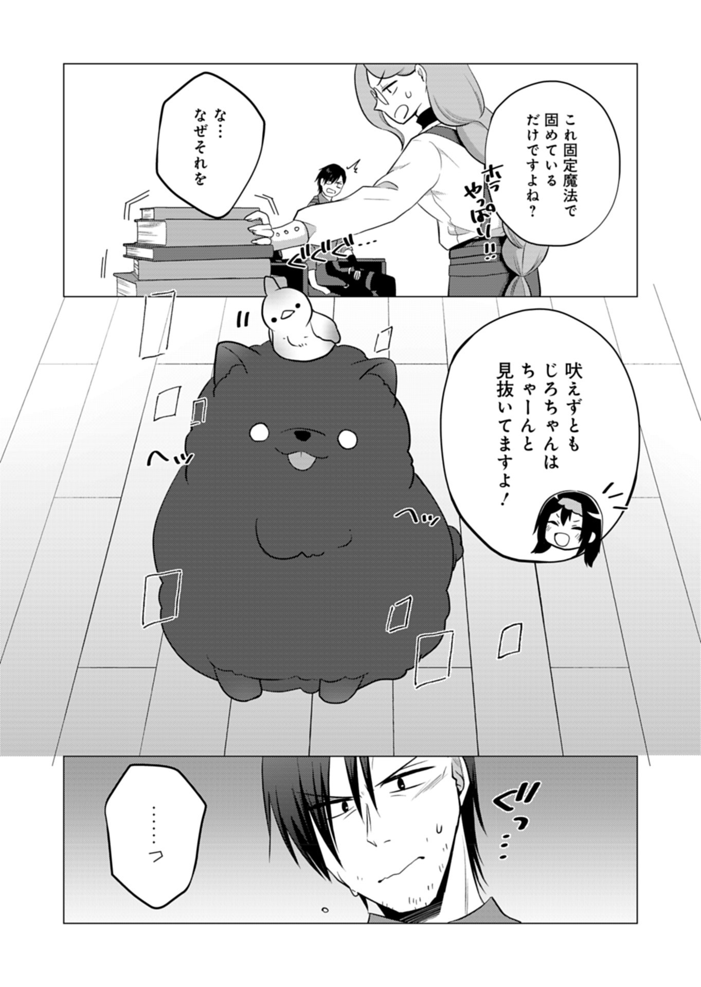 Konna Isekai no Sumikko de Chiccha na Shieki Majuu to Sugosu, Honobono Mahoutsukai Life - Chapter 6 - Page 9