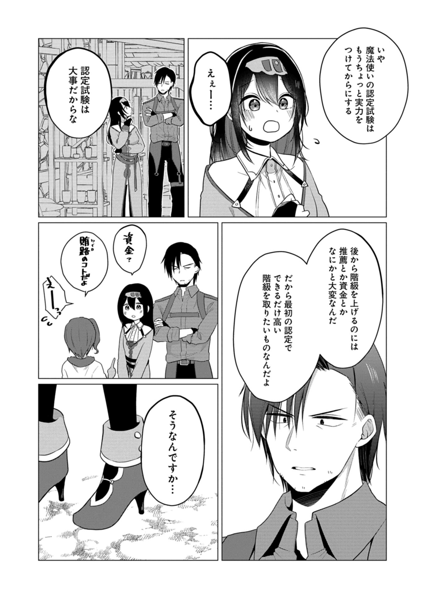 Konna Isekai no Sumikko de Chiccha na Shieki Majuu to Sugosu, Honobono Mahoutsukai Life - Chapter 8 - Page 11