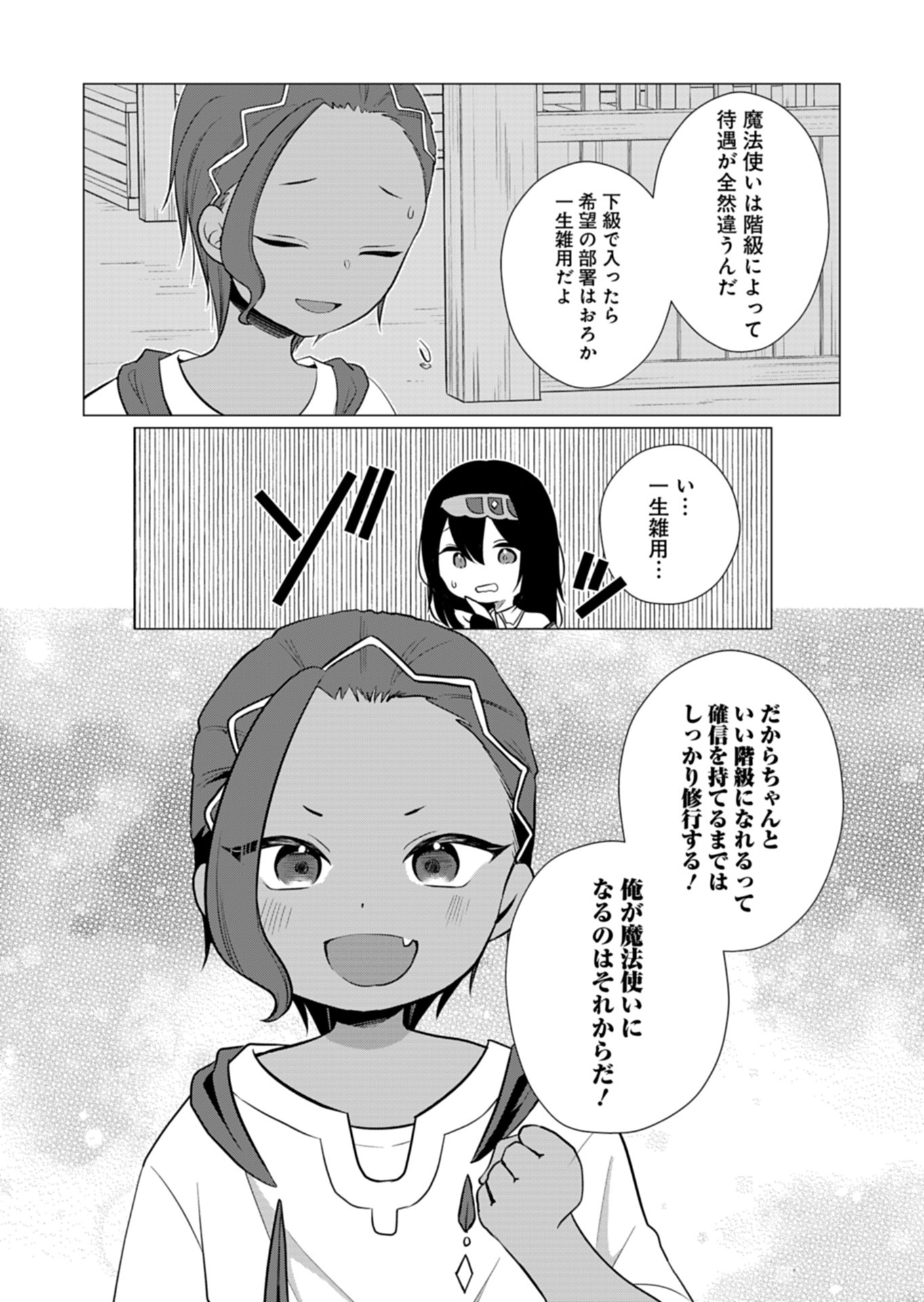 Konna Isekai no Sumikko de Chiccha na Shieki Majuu to Sugosu, Honobono Mahoutsukai Life - Chapter 8 - Page 12