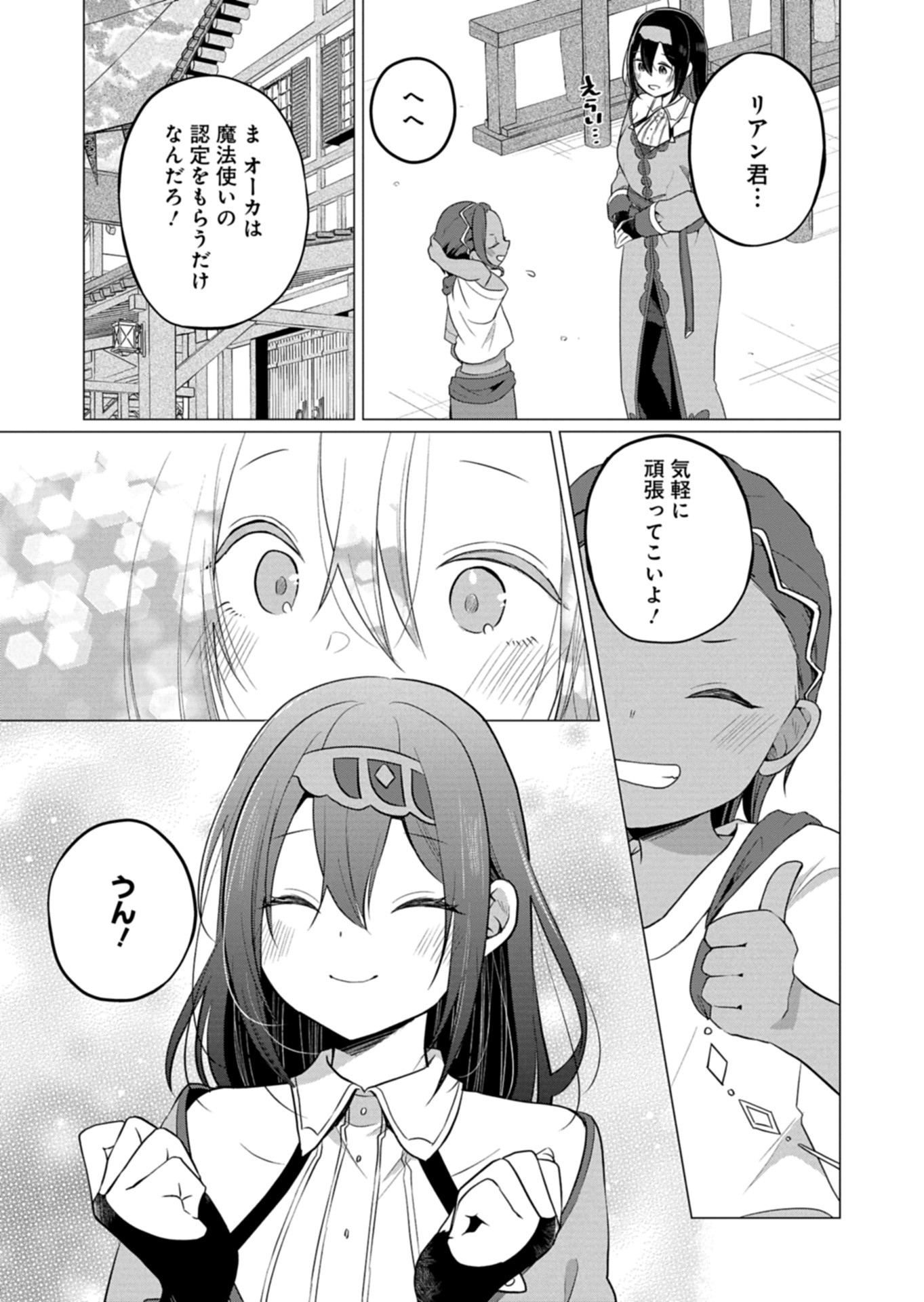 Konna Isekai no Sumikko de Chiccha na Shieki Majuu to Sugosu, Honobono Mahoutsukai Life - Chapter 8 - Page 13