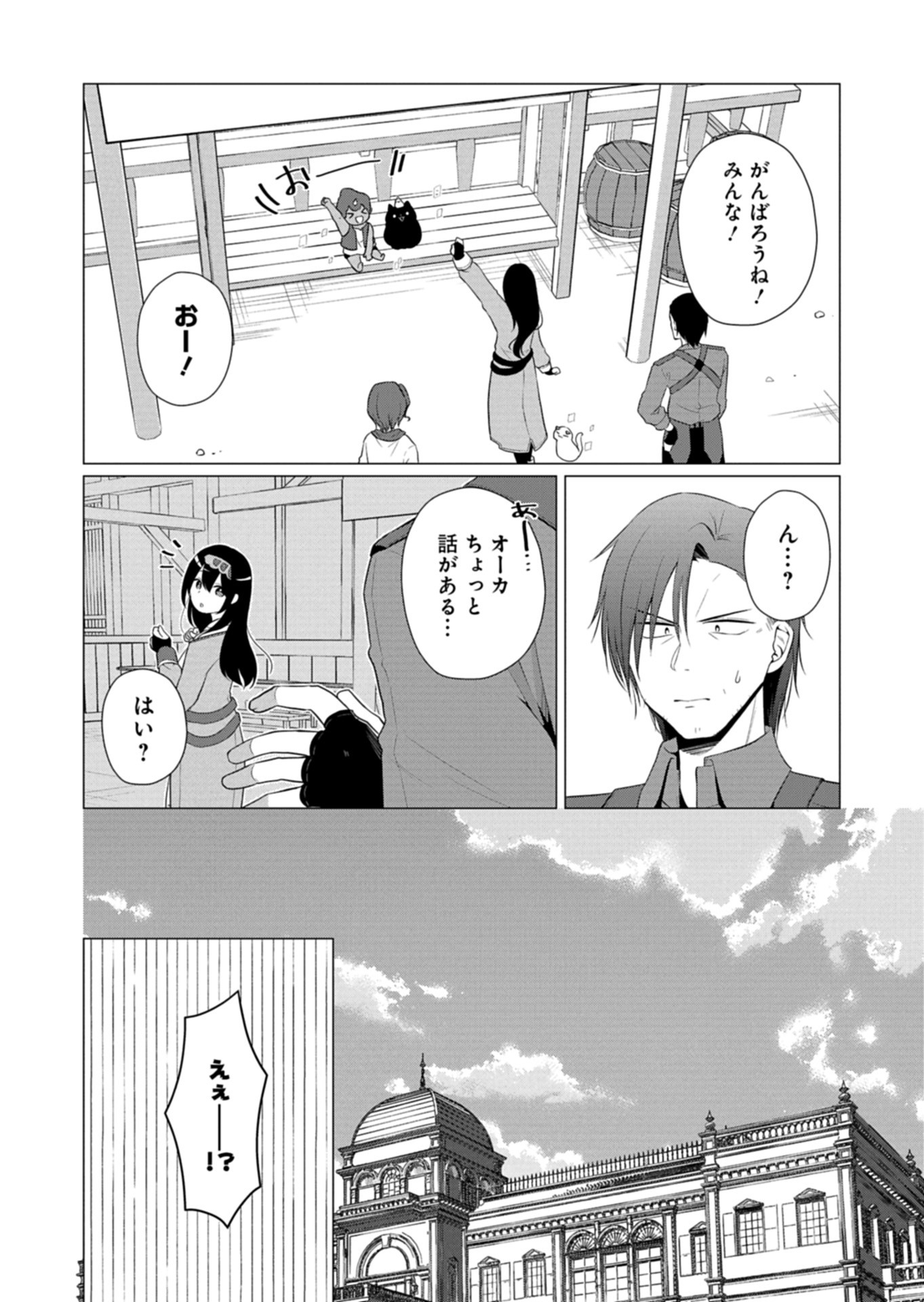 Konna Isekai no Sumikko de Chiccha na Shieki Majuu to Sugosu, Honobono Mahoutsukai Life - Chapter 8 - Page 14