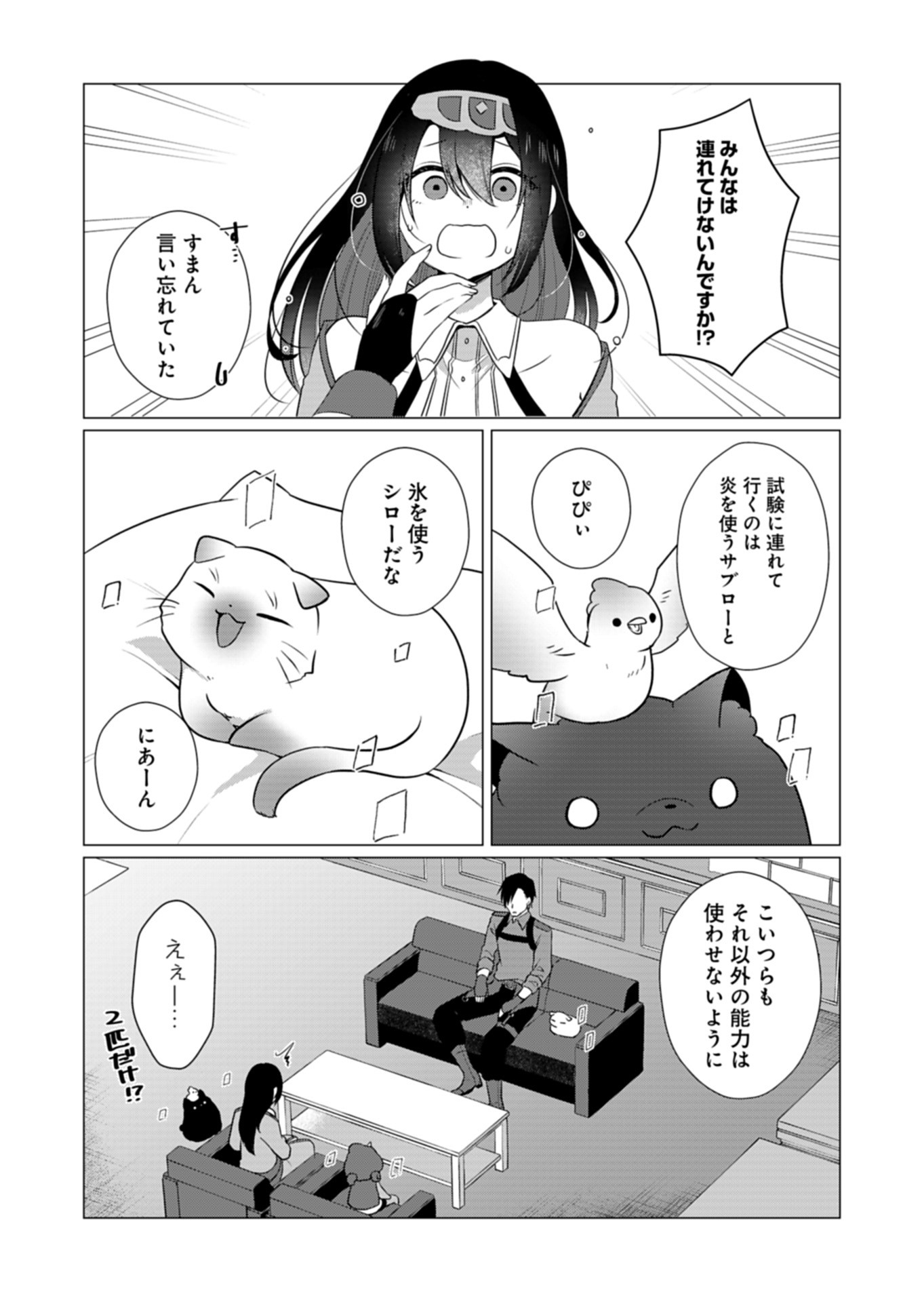 Konna Isekai no Sumikko de Chiccha na Shieki Majuu to Sugosu, Honobono Mahoutsukai Life - Chapter 8 - Page 15