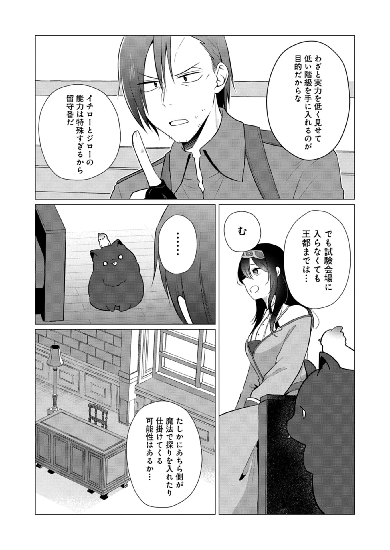 Konna Isekai no Sumikko de Chiccha na Shieki Majuu to Sugosu, Honobono Mahoutsukai Life - Chapter 8 - Page 16