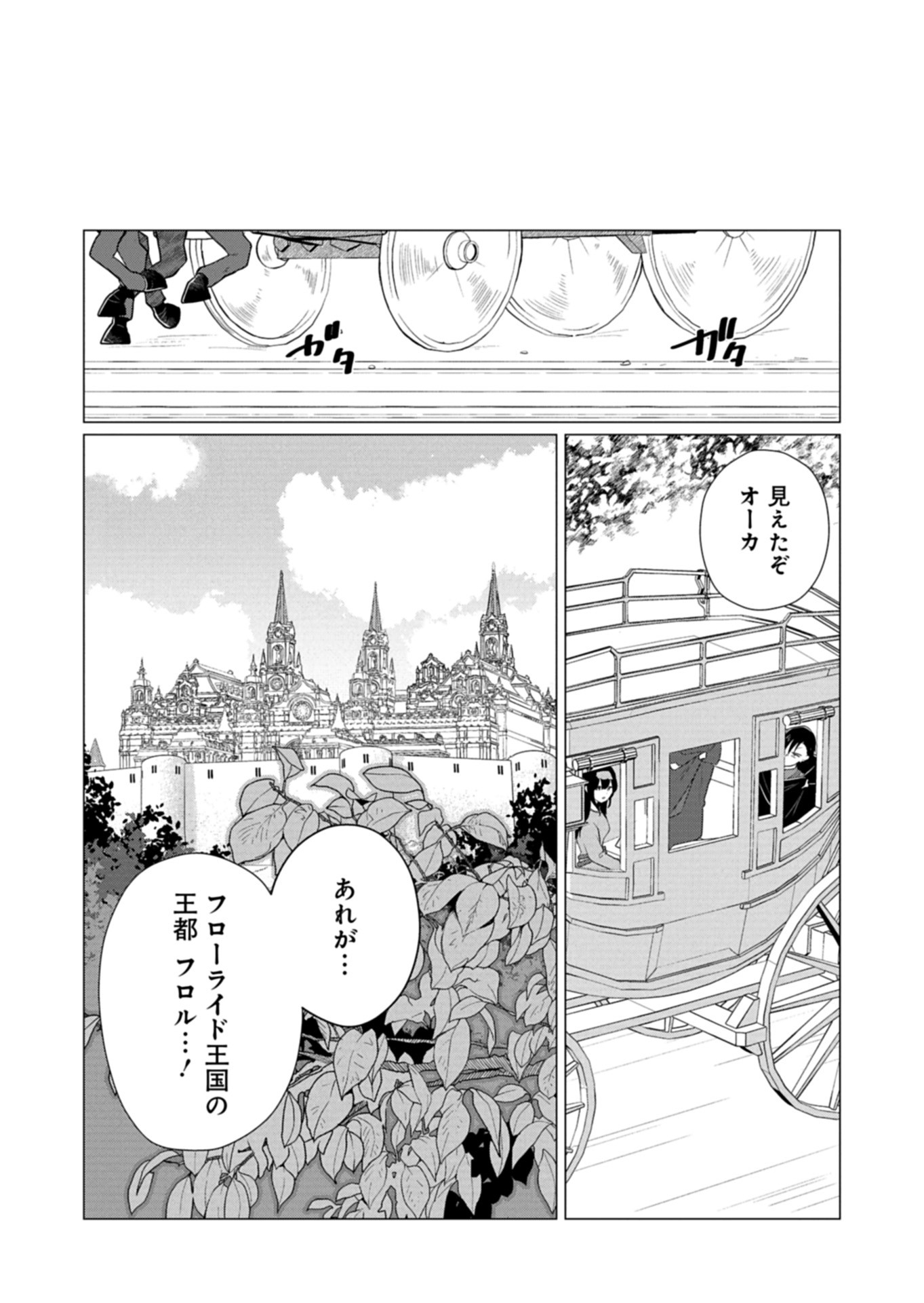 Konna Isekai no Sumikko de Chiccha na Shieki Majuu to Sugosu, Honobono Mahoutsukai Life - Chapter 8 - Page 21
