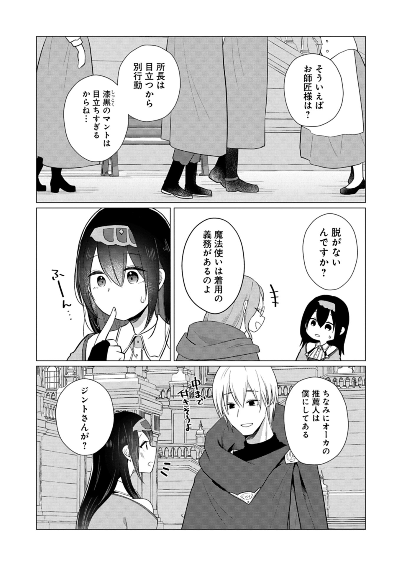 Konna Isekai no Sumikko de Chiccha na Shieki Majuu to Sugosu, Honobono Mahoutsukai Life - Chapter 8 - Page 27