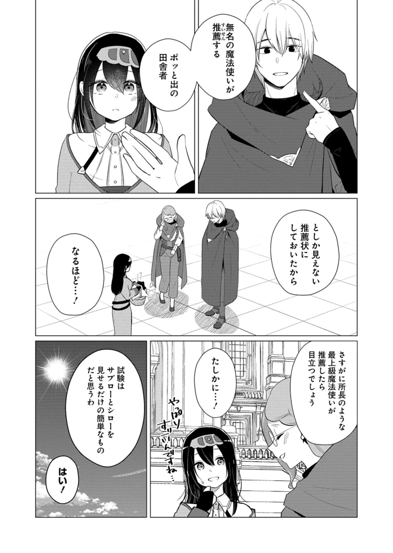 Konna Isekai no Sumikko de Chiccha na Shieki Majuu to Sugosu, Honobono Mahoutsukai Life - Chapter 8 - Page 28