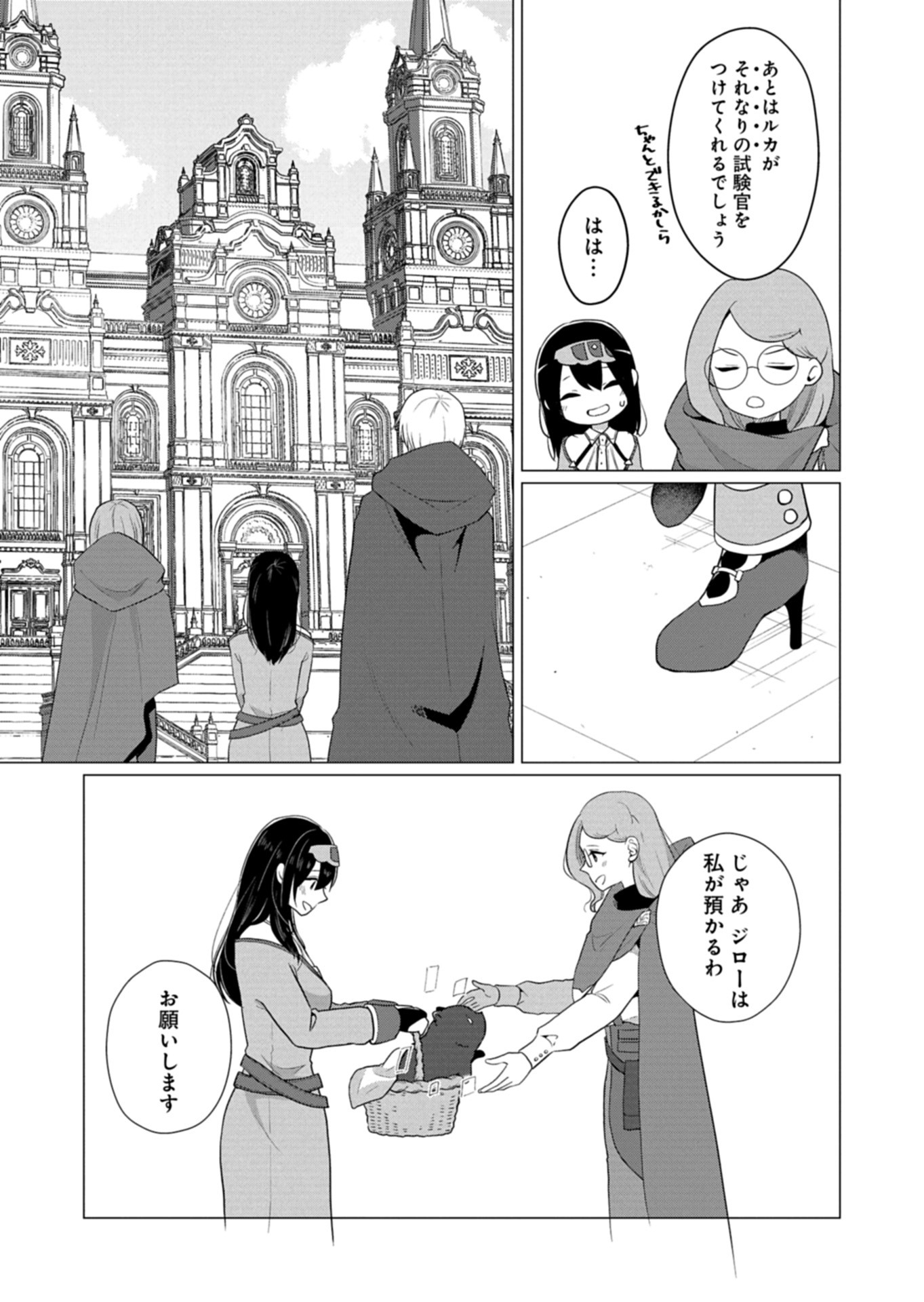 Konna Isekai no Sumikko de Chiccha na Shieki Majuu to Sugosu, Honobono Mahoutsukai Life - Chapter 8 - Page 29