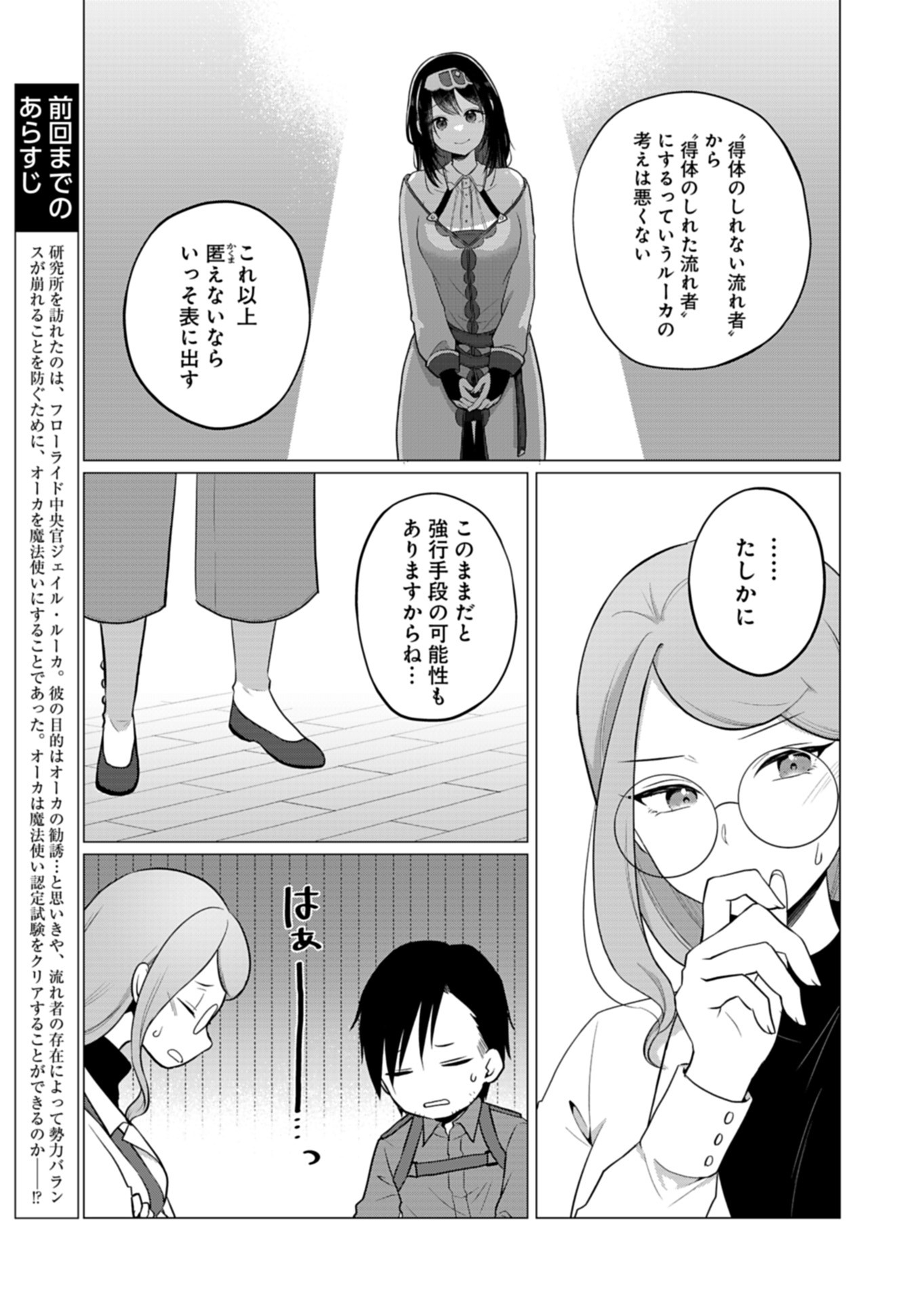 Konna Isekai no Sumikko de Chiccha na Shieki Majuu to Sugosu, Honobono Mahoutsukai Life - Chapter 8 - Page 3