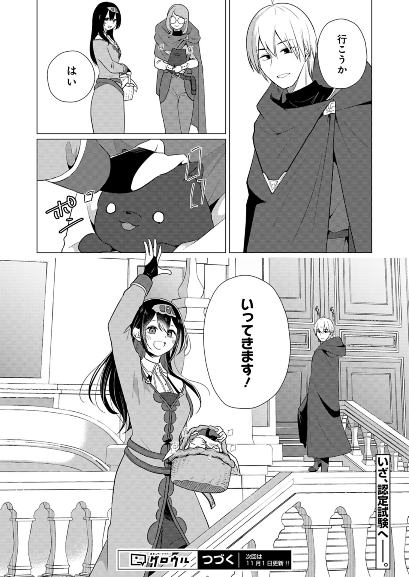 Konna Isekai no Sumikko de Chiccha na Shieki Majuu to Sugosu, Honobono Mahoutsukai Life - Chapter 8 - Page 30