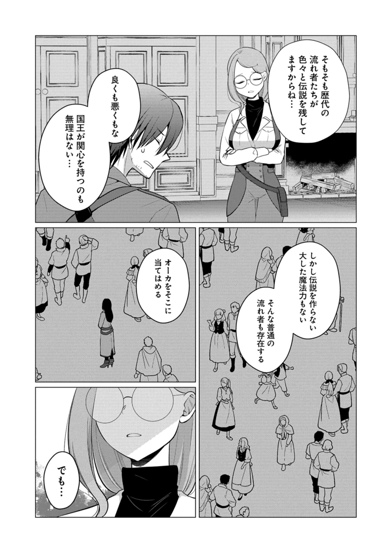 Konna Isekai no Sumikko de Chiccha na Shieki Majuu to Sugosu, Honobono Mahoutsukai Life - Chapter 8 - Page 4