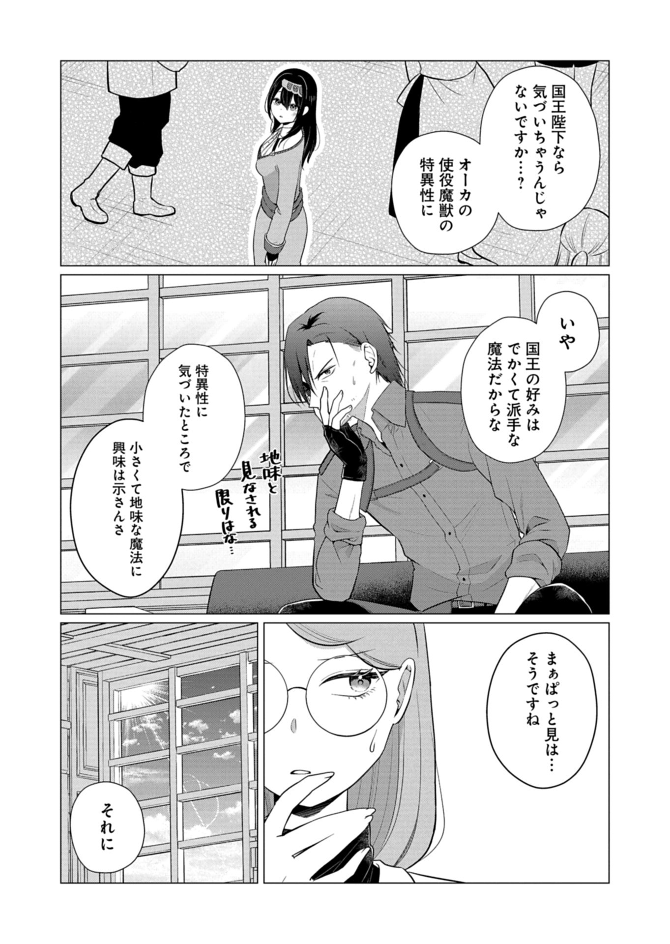 Konna Isekai no Sumikko de Chiccha na Shieki Majuu to Sugosu, Honobono Mahoutsukai Life - Chapter 8 - Page 5
