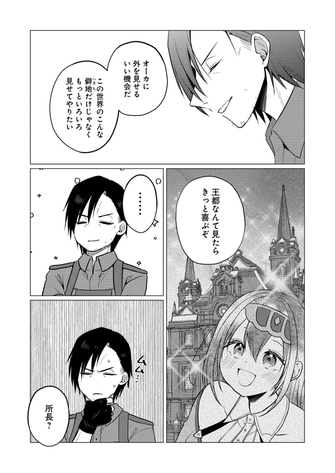 Konna Isekai no Sumikko de Chiccha na Shieki Majuu to Sugosu, Honobono Mahoutsukai Life - Chapter 8 - Page 6