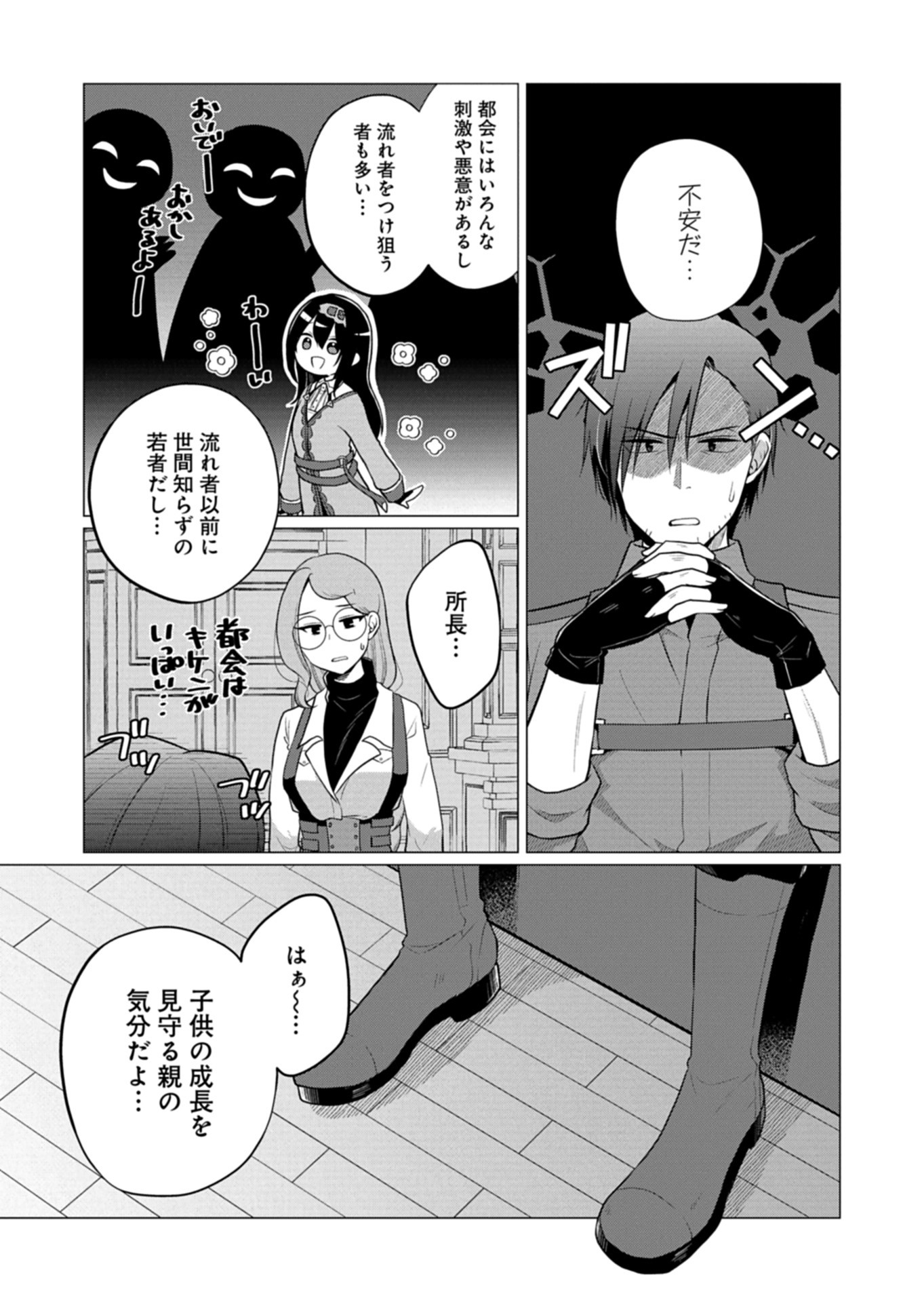 Konna Isekai no Sumikko de Chiccha na Shieki Majuu to Sugosu, Honobono Mahoutsukai Life - Chapter 8 - Page 7