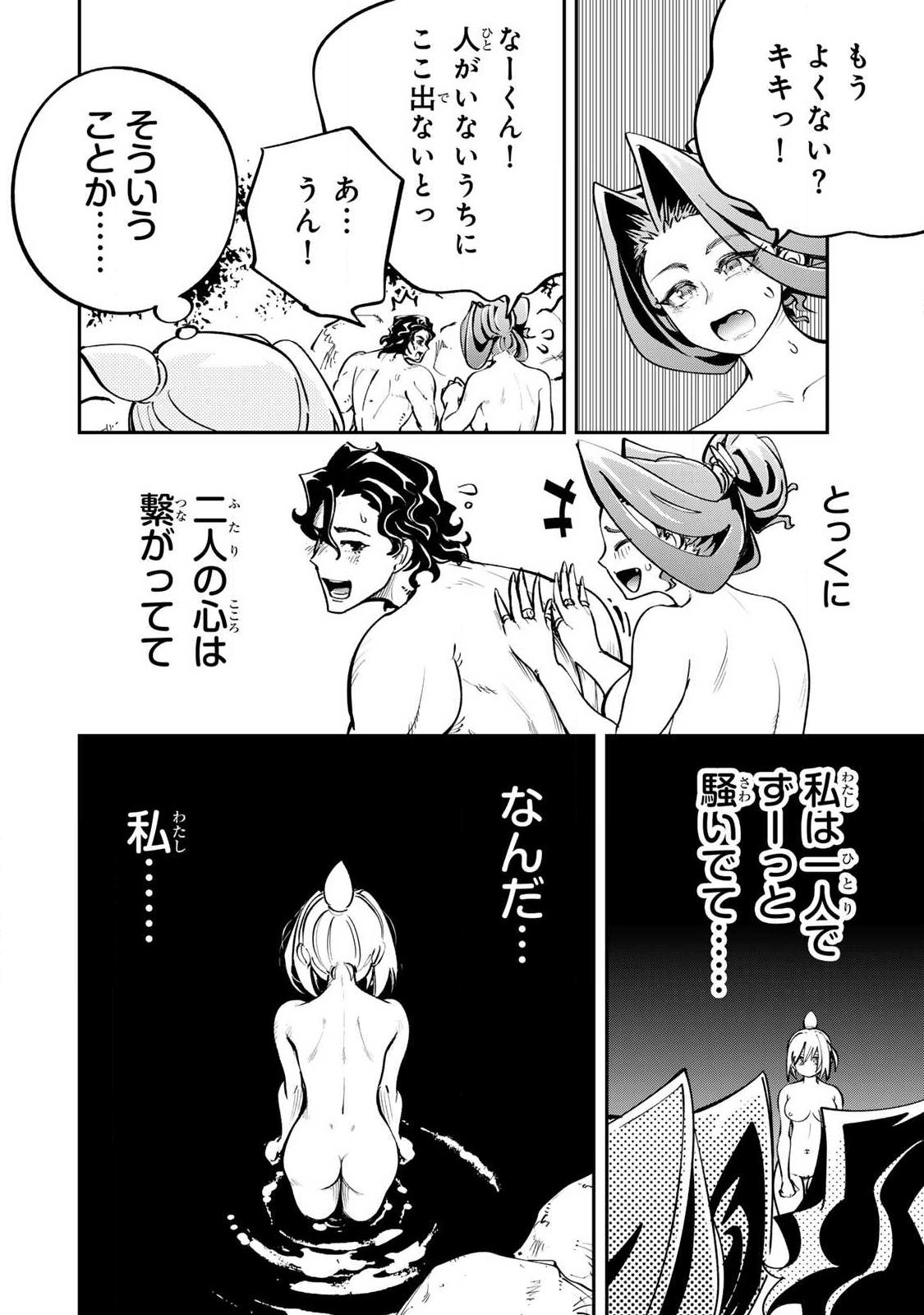 Konna no Zenzen Erokunai! - Chapter 10.1 - Page 14