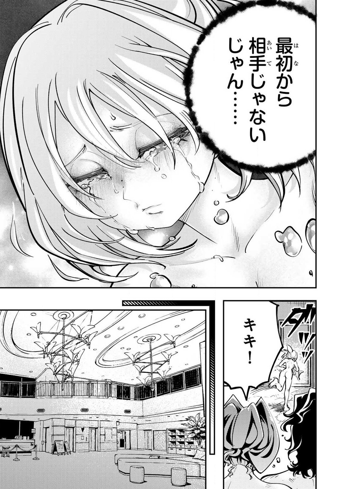 Konna no Zenzen Erokunai! - Chapter 10.1 - Page 15