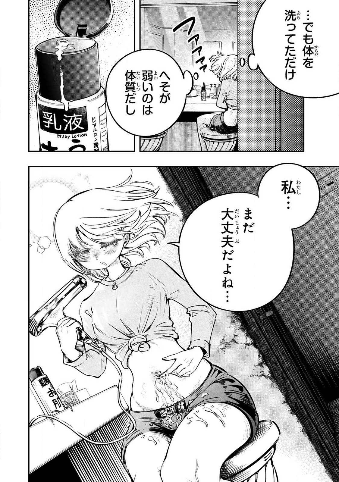 Konna no Zenzen Erokunai! - Chapter 7.3 - Page 4