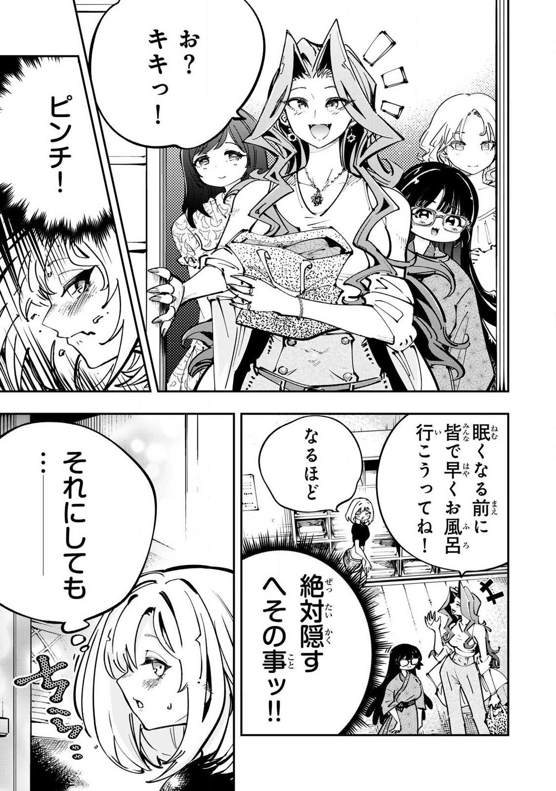 Konna no Zenzen Erokunai! - Chapter 8.2 - Page 1