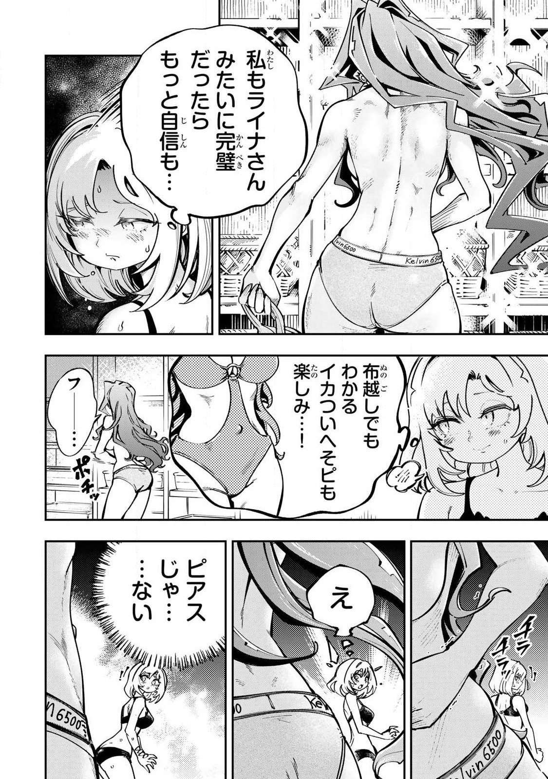 Konna no Zenzen Erokunai! - Chapter 8.2 - Page 2