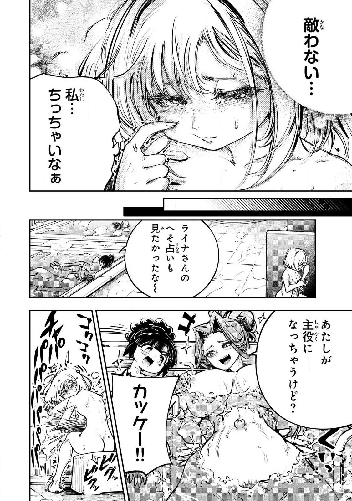 Konna no Zenzen Erokunai! - Chapter 8.2 - Page 6