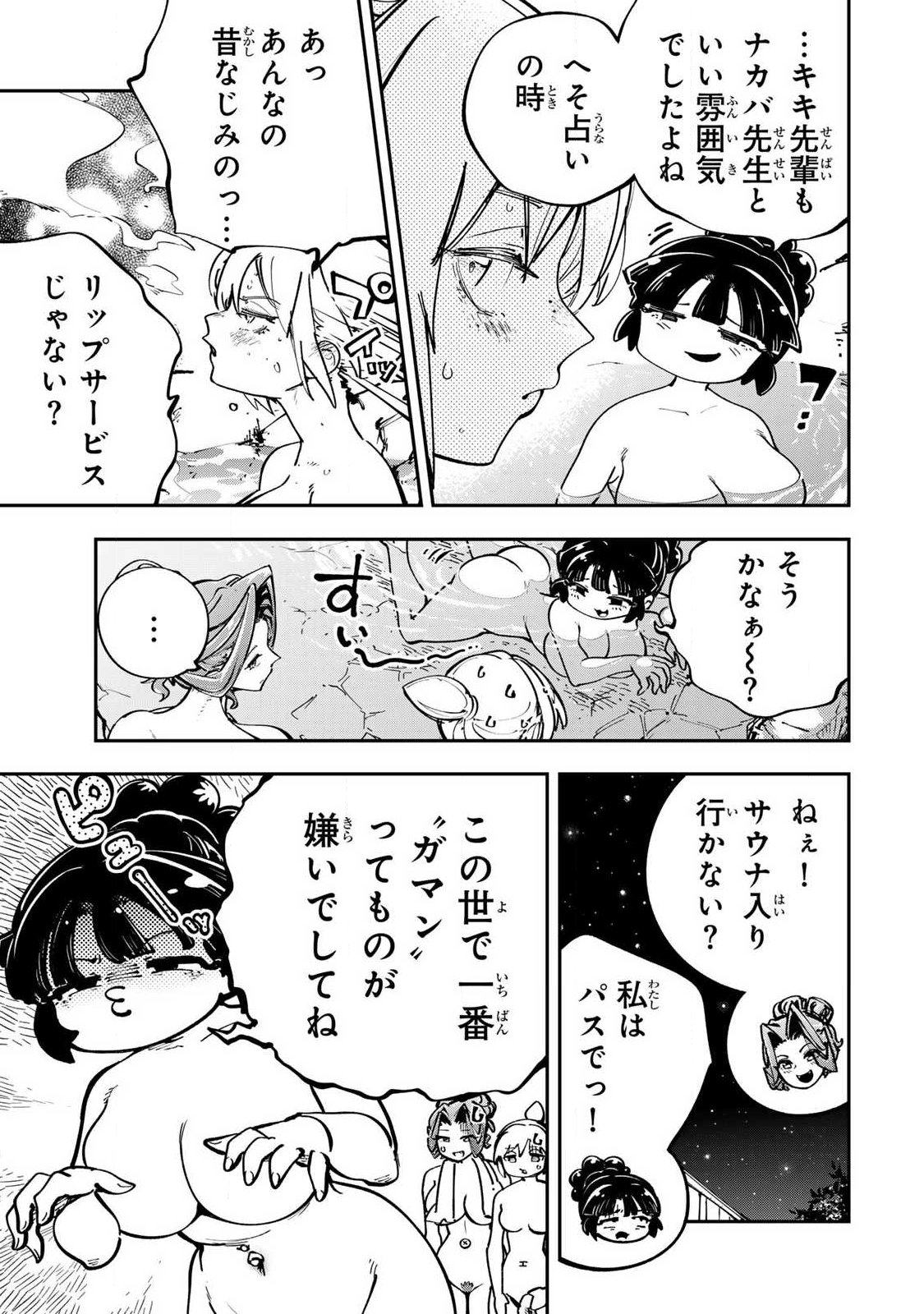 Konna no Zenzen Erokunai! - Chapter 8.2 - Page 9