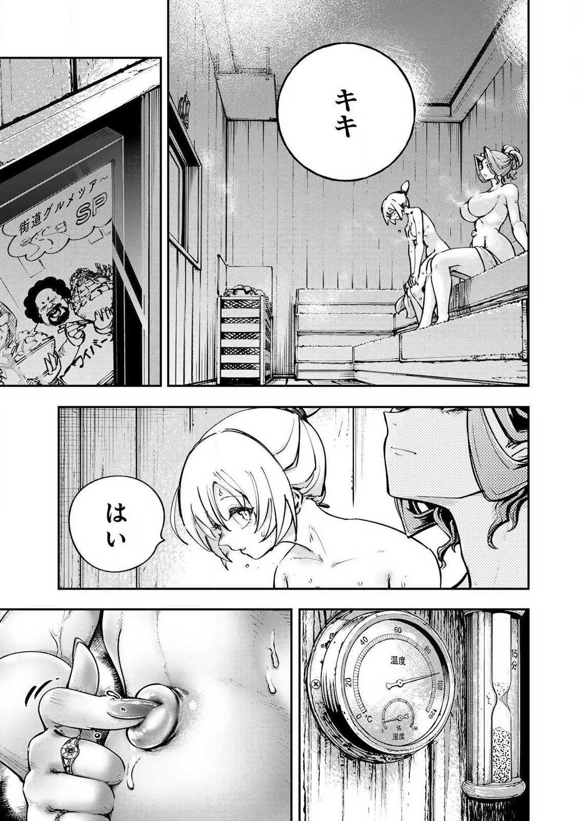 Konna no Zenzen Erokunai! - Chapter 8.3 - Page 1