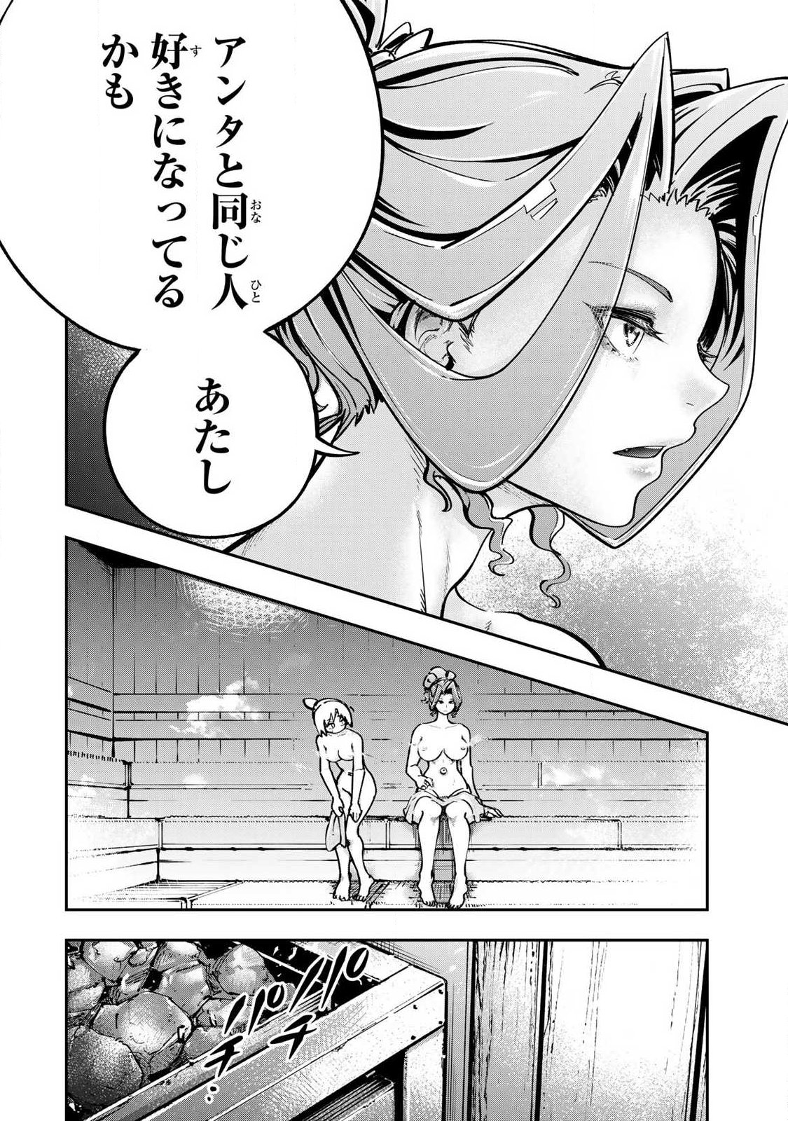 Konna no Zenzen Erokunai! - Chapter 8.3 - Page 2