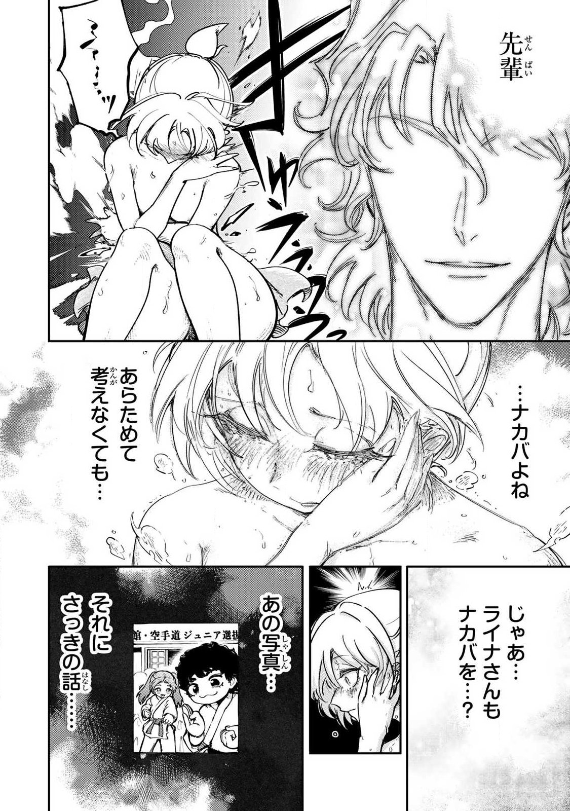 Konna no Zenzen Erokunai! - Chapter 8.3 - Page 4