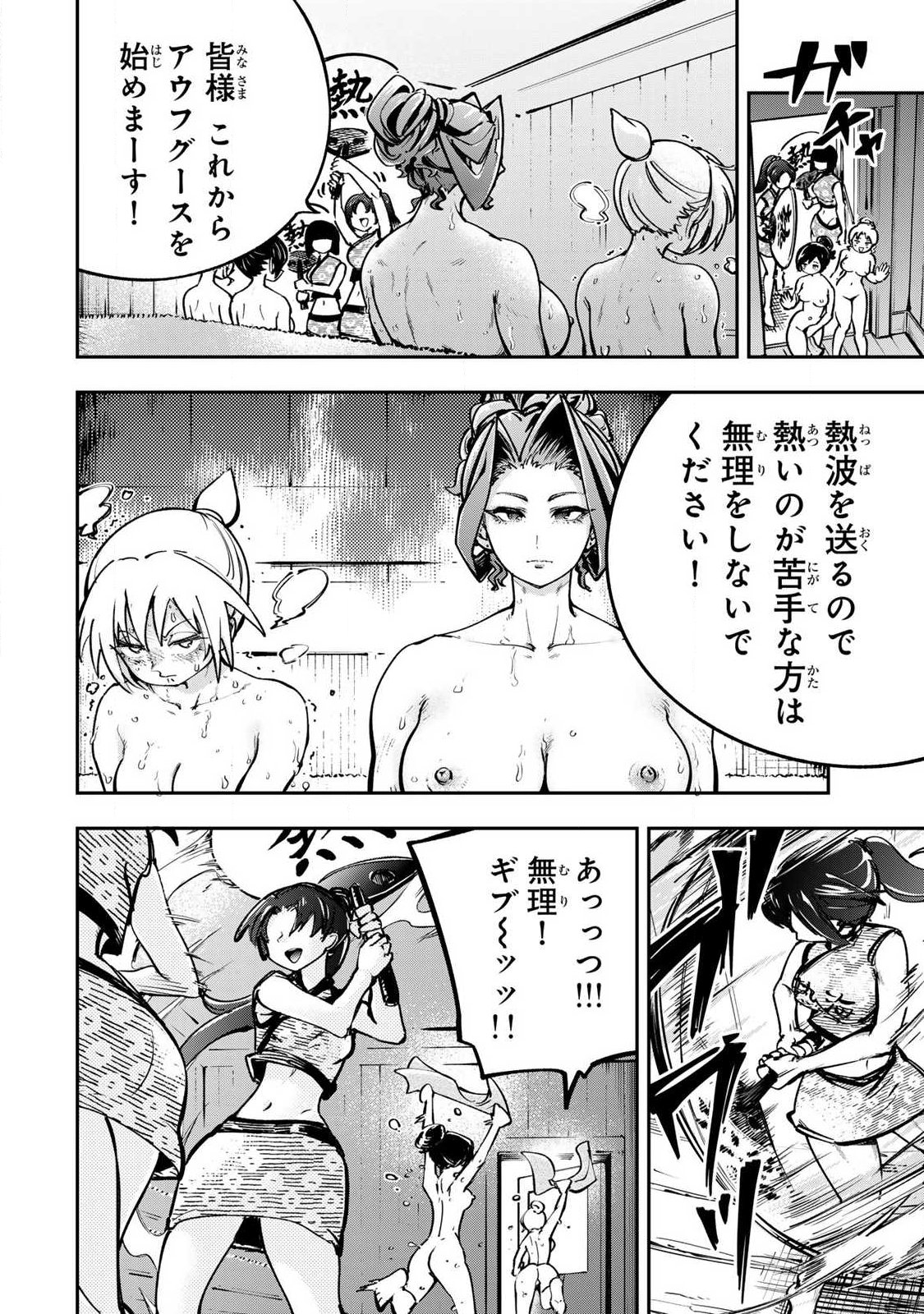 Konna no Zenzen Erokunai! - Chapter 8.3 - Page 8