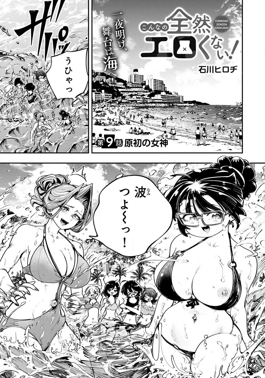 Konna no Zenzen Erokunai! - Chapter 9.1 - Page 1