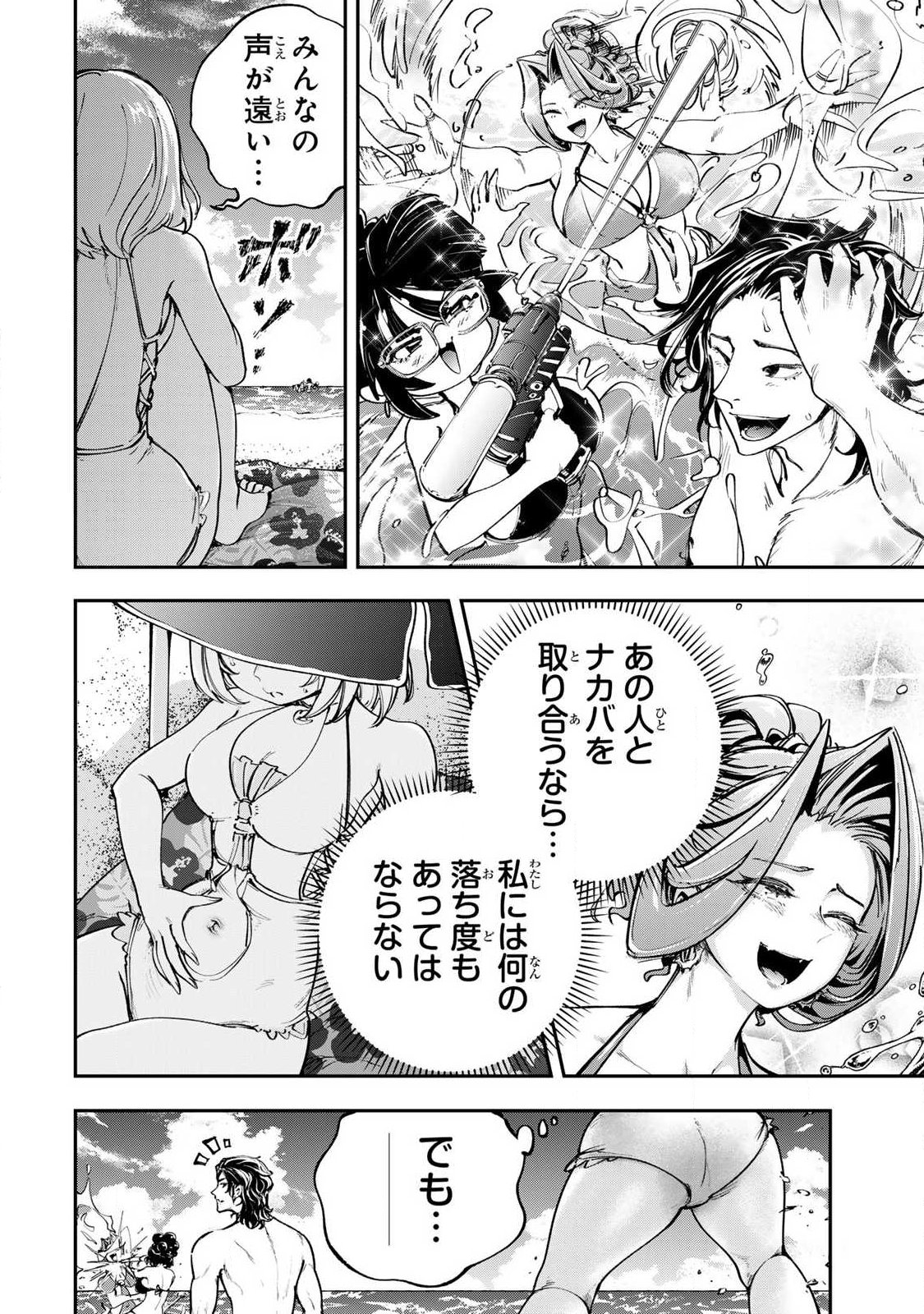 Konna no Zenzen Erokunai! - Chapter 9.1 - Page 4