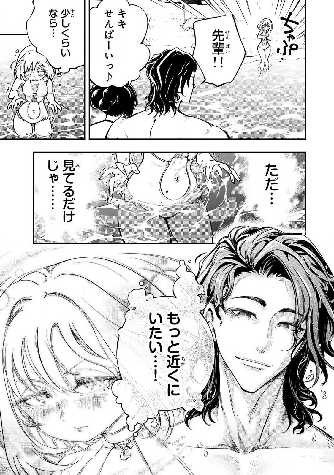 Konna no Zenzen Erokunai! - Chapter 9.1 - Page 5