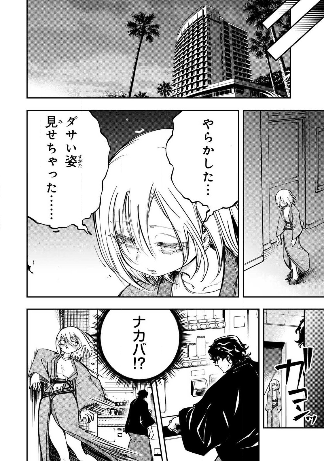 Konna no Zenzen Erokunai! - Chapter 9.1 - Page 8
