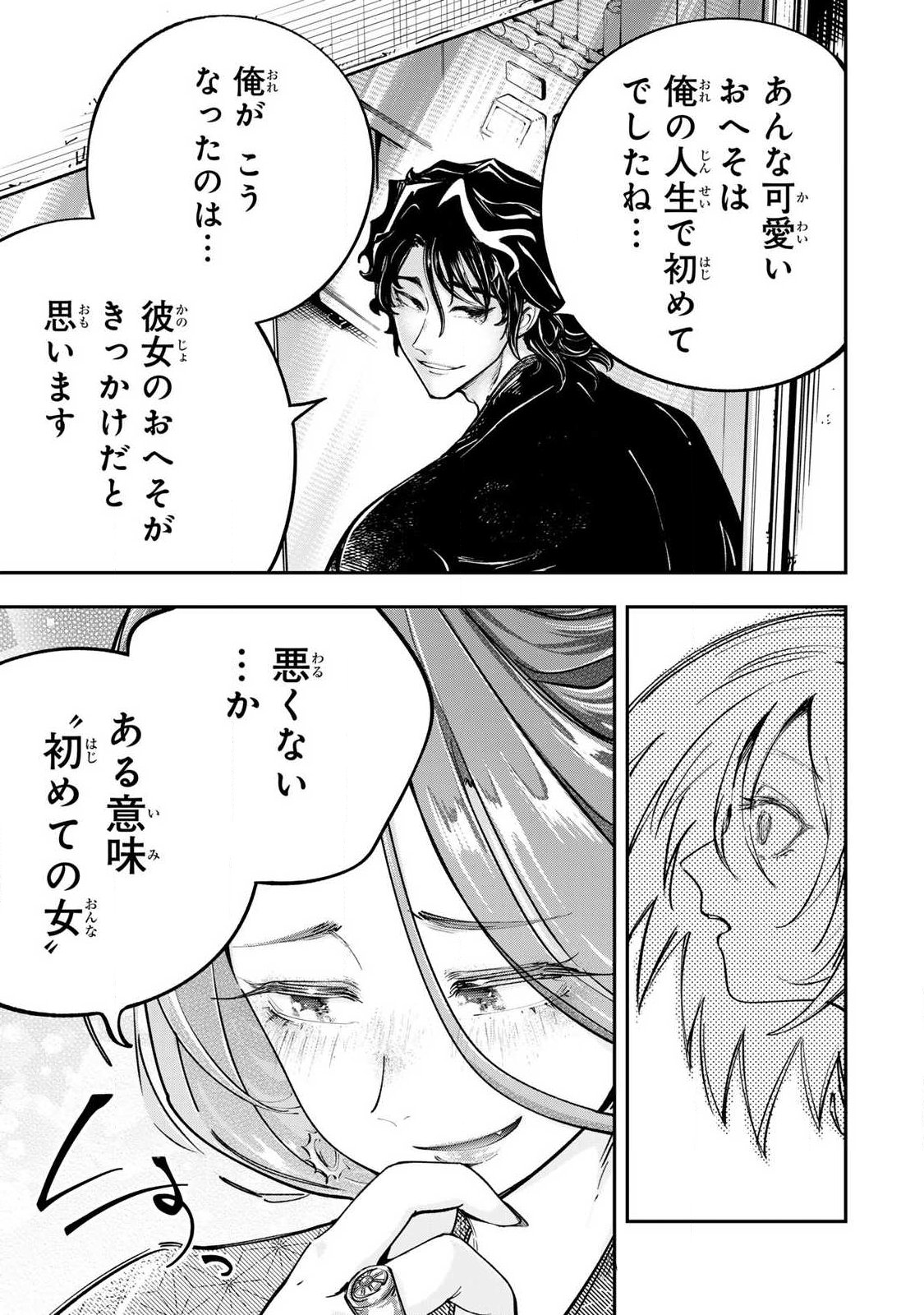 Konna no Zenzen Erokunai! - Chapter 9.2 - Page 3