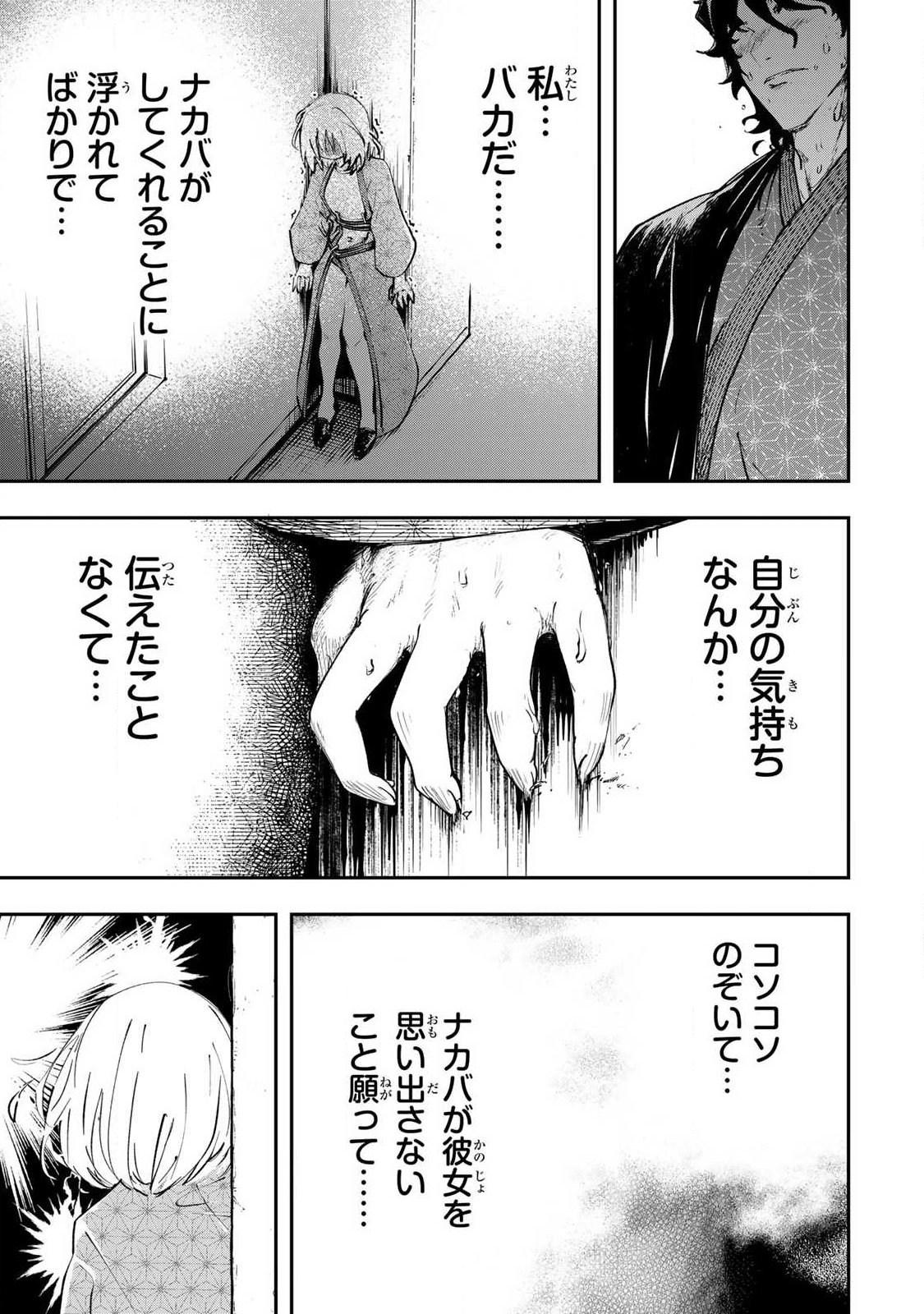 Konna no Zenzen Erokunai! - Chapter 9.2 - Page 9