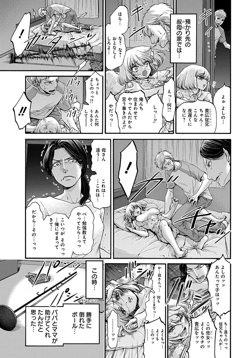 Kono Ai wa, Itan. - Chapter 1 - Page 10