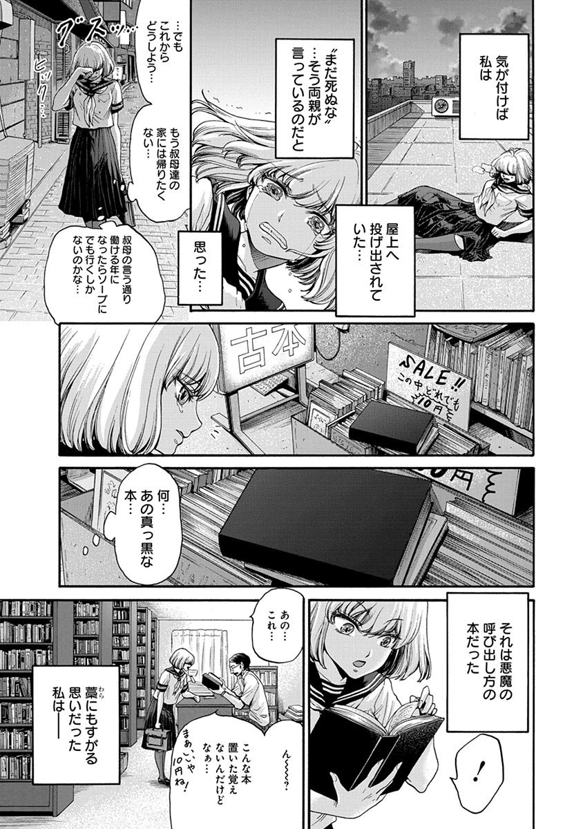 Kono Ai wa, Itan. - Chapter 1 - Page 12