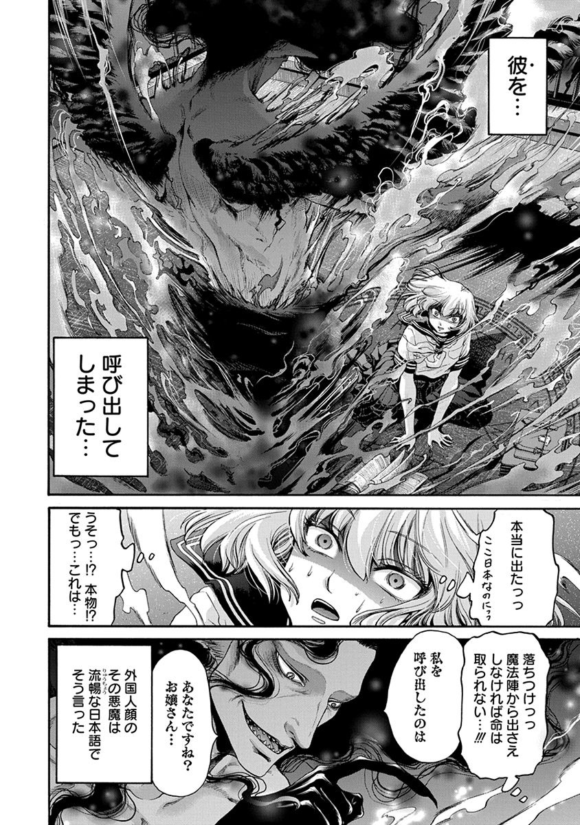 Kono Ai wa, Itan. - Chapter 1 - Page 13