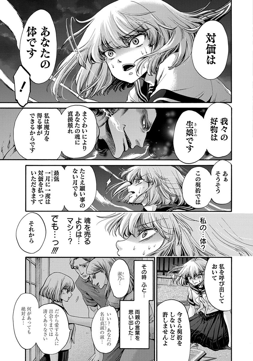 Kono Ai wa, Itan. - Chapter 1 - Page 16