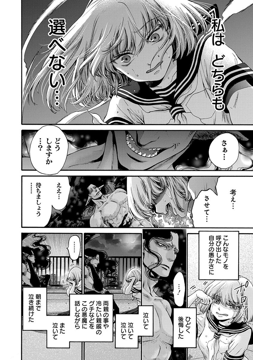 Kono Ai wa, Itan. - Chapter 1 - Page 17