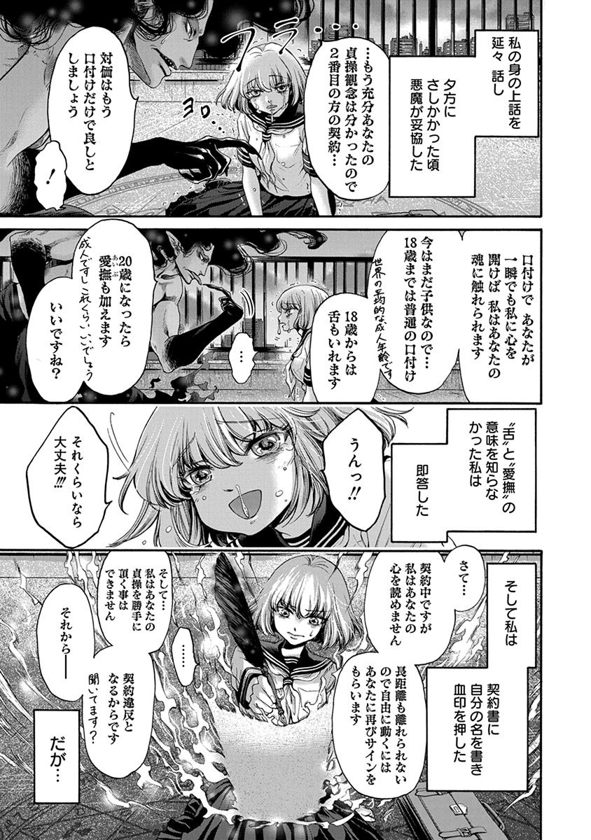 Kono Ai wa, Itan. - Chapter 1 - Page 18