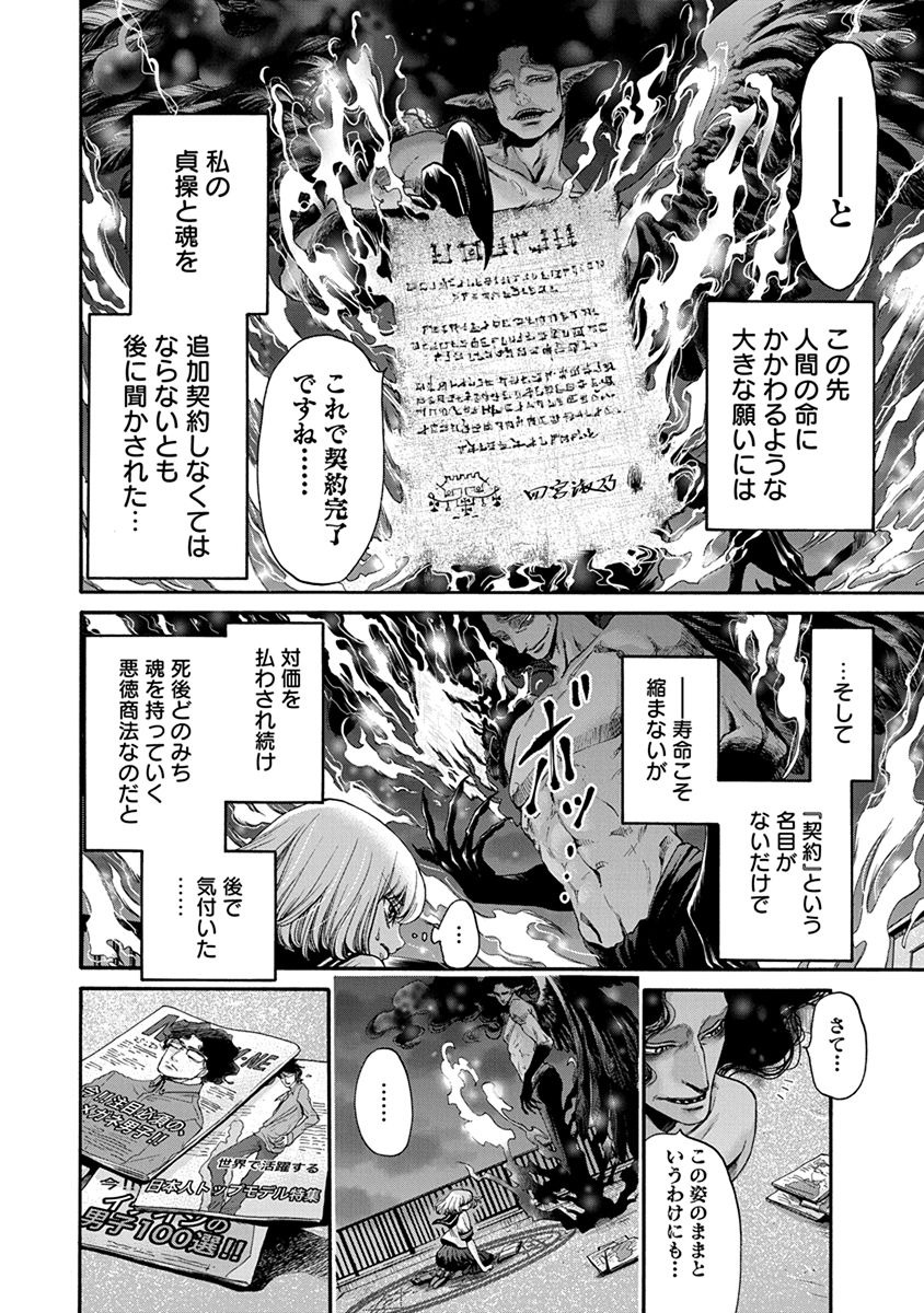 Kono Ai wa, Itan. - Chapter 1 - Page 19