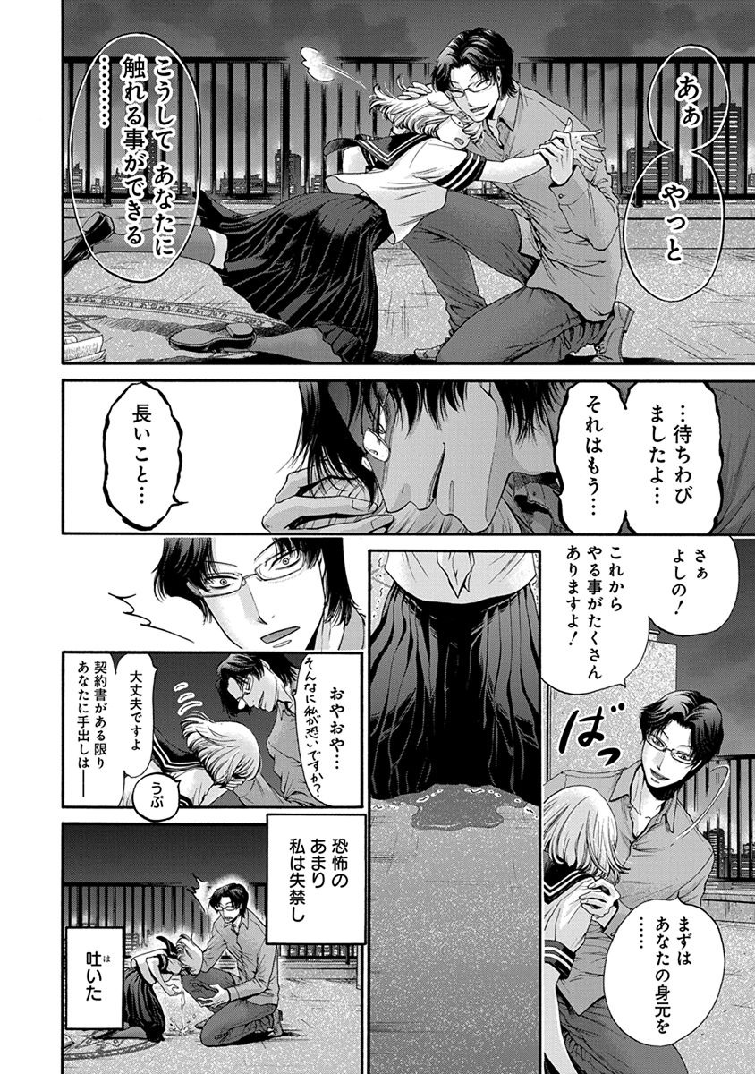 Kono Ai wa, Itan. - Chapter 1 - Page 21