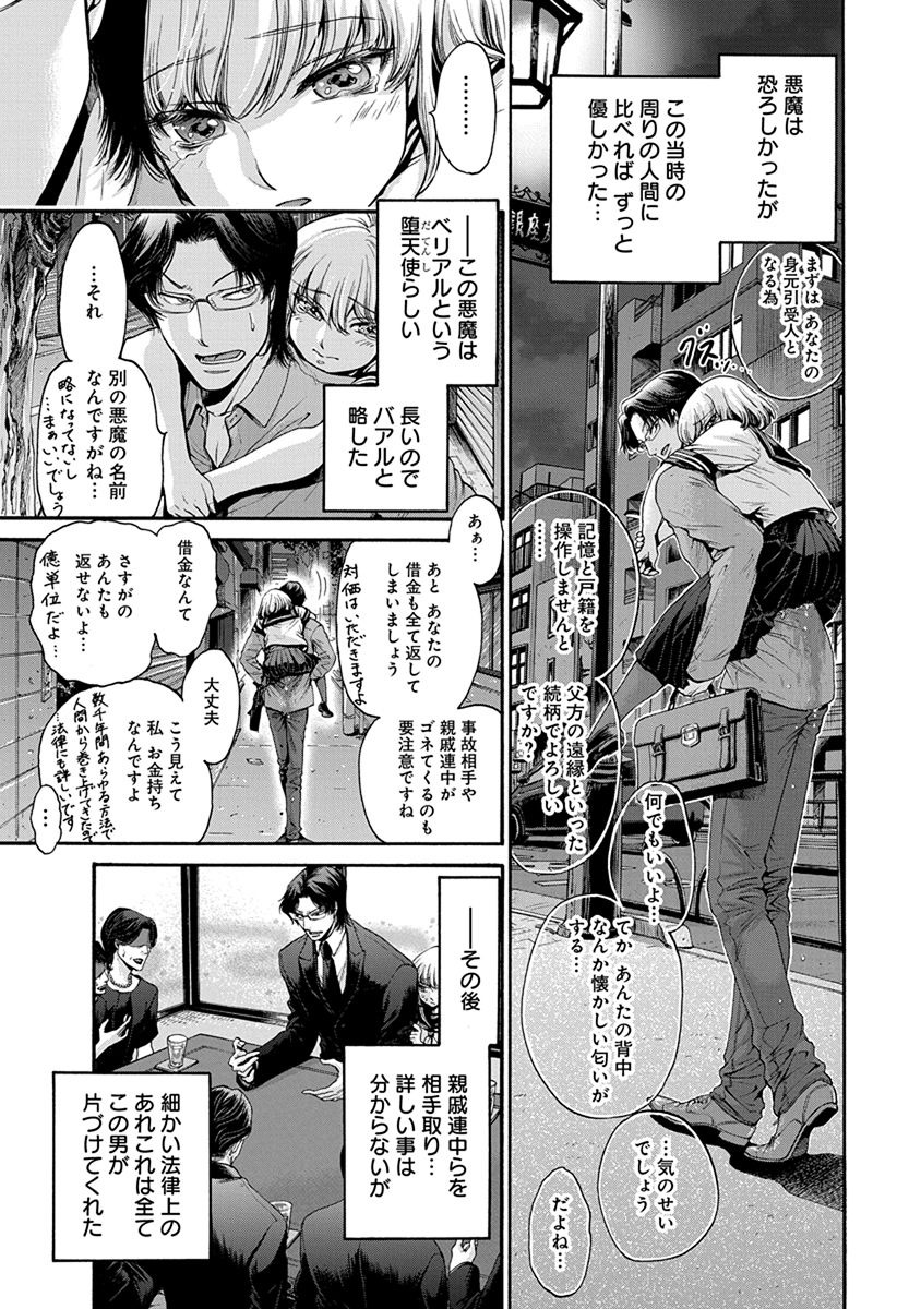 Kono Ai wa, Itan. - Chapter 1 - Page 22