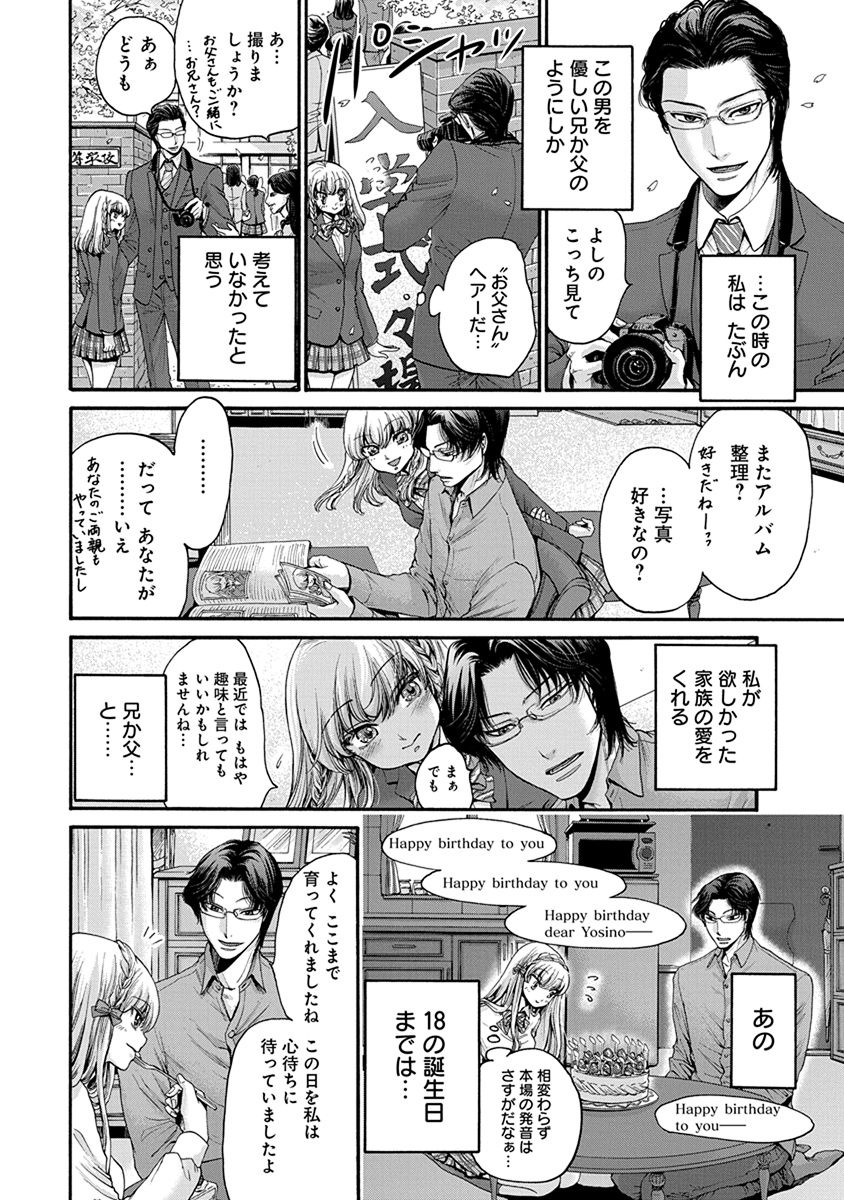 Kono Ai wa, Itan. - Chapter 1 - Page 25