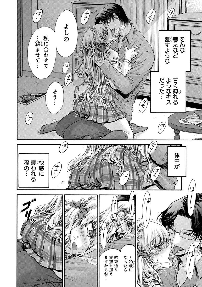 Kono Ai wa, Itan. - Chapter 1 - Page 27