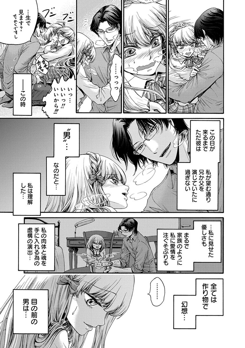 Kono Ai wa, Itan. - Chapter 1 - Page 28