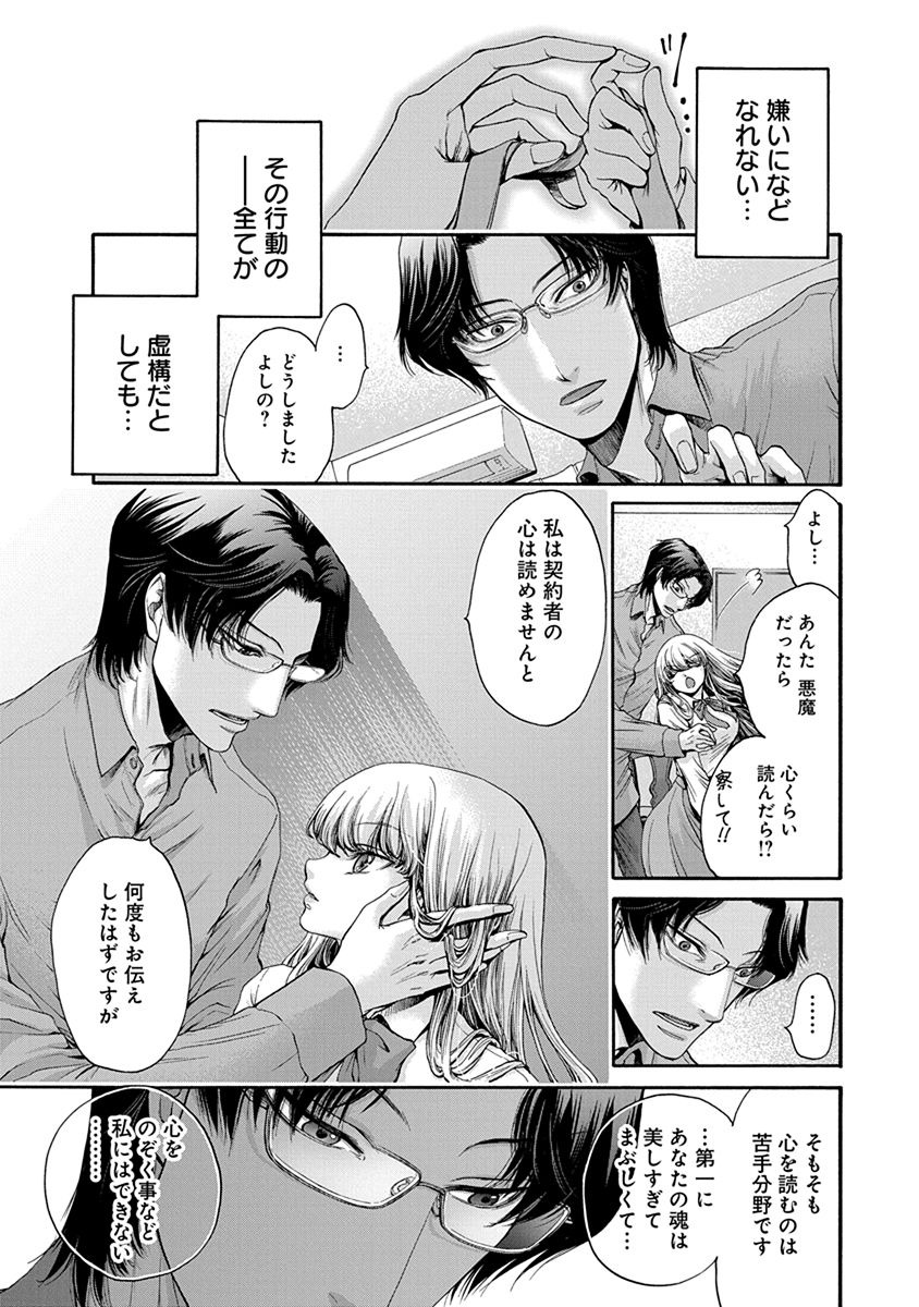 Kono Ai wa, Itan. - Chapter 1 - Page 30