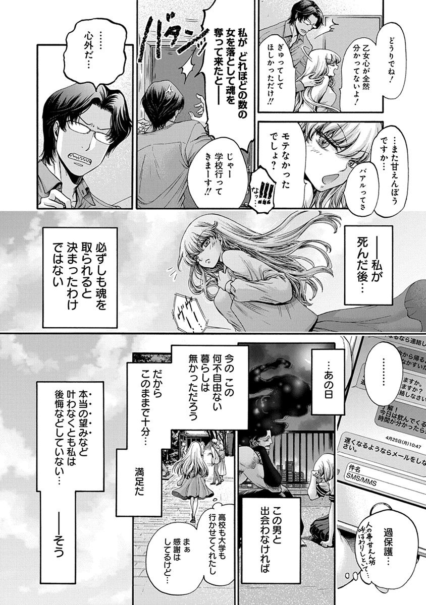 Kono Ai wa, Itan. - Chapter 1 - Page 31
